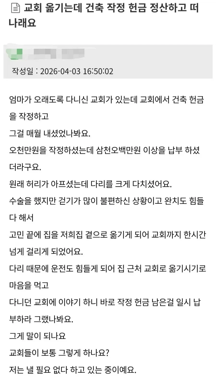 교회 떠나려면 1500만원 내라는 교회