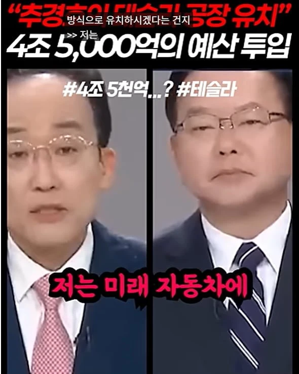 추경호가 대구에 테슬라 유치 가능하다고 주장하는 근거?