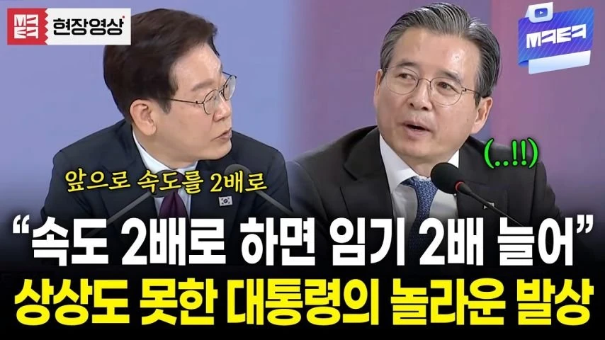 이재명 대통령 제 임기 2배로 늘릴 수 있는 방법이 있습니다