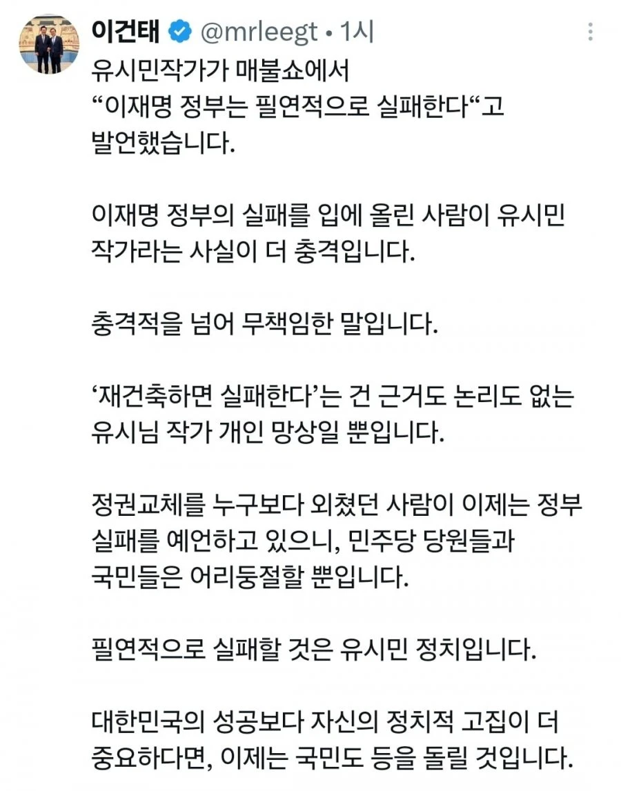 이건태 필연적으로 실패할 것은 유시민 정치입니다.