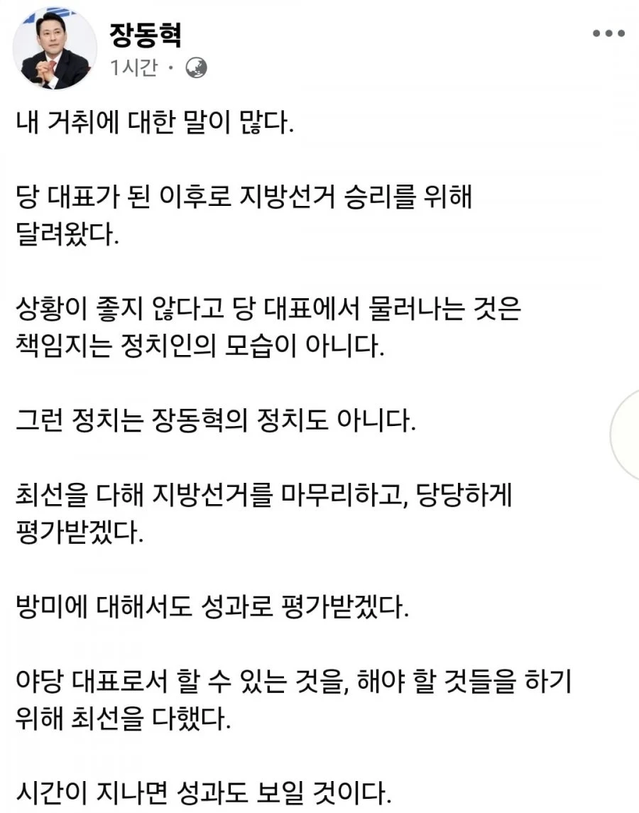 장동혁 거취 결정 jpg