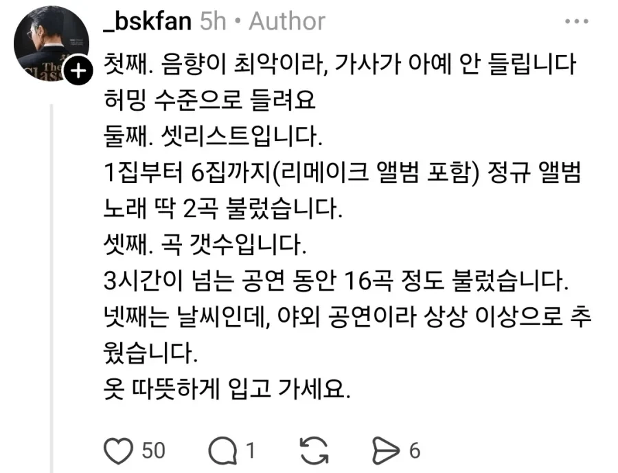 반응 안좋은 박효신 콘서트 근황.jpg
