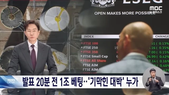 또 누군가 18일 해협 개방 발표 직전 '1조' 베팅으로 대박침