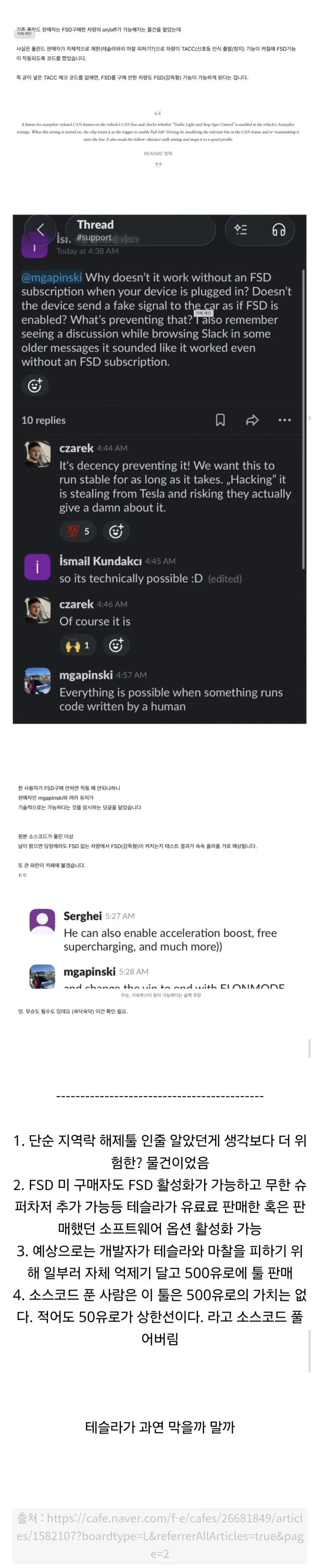 대환장 테슬라 FSD 탈옥툴 근황