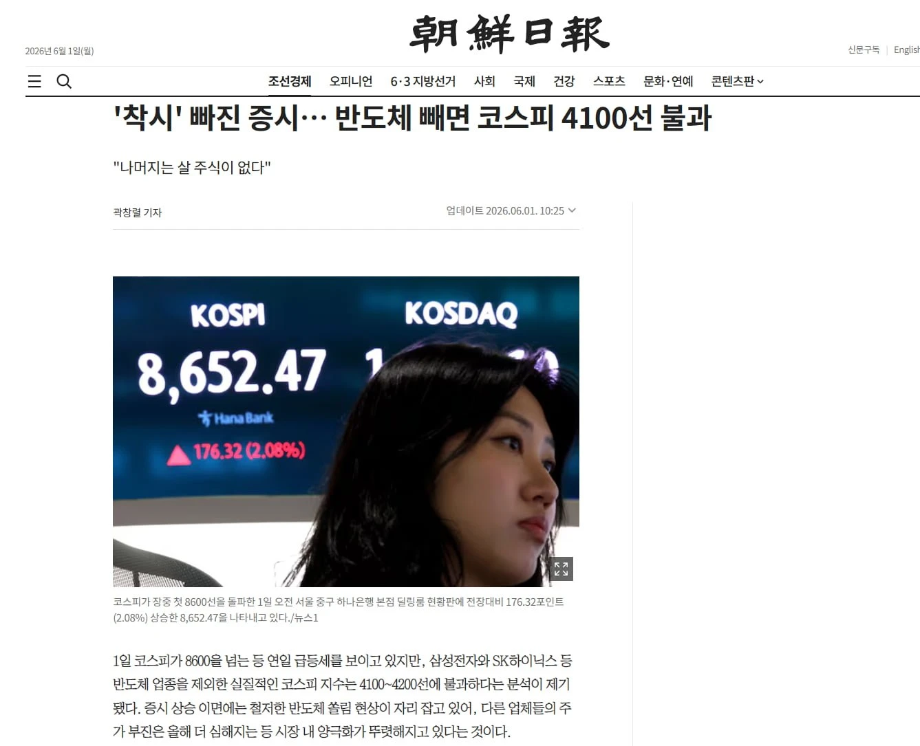 조선일보) 반도체 빼면 4100