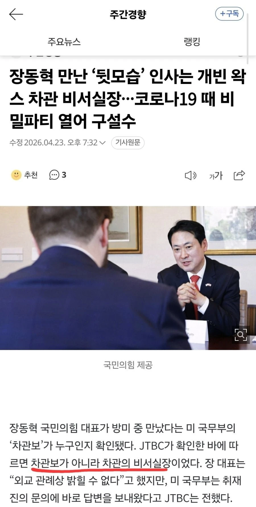 장동혁 사고쳤네요.jpg