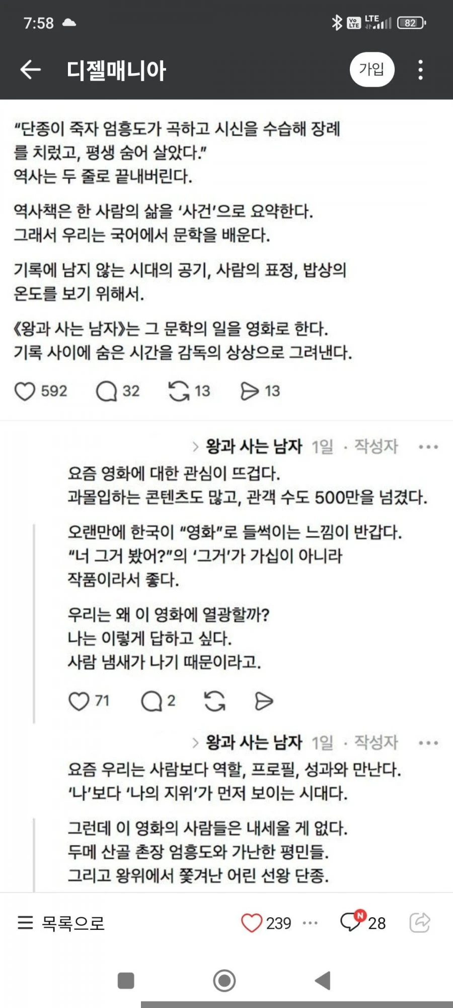 어느 국어 선생님의 왕과 사는남자 후기