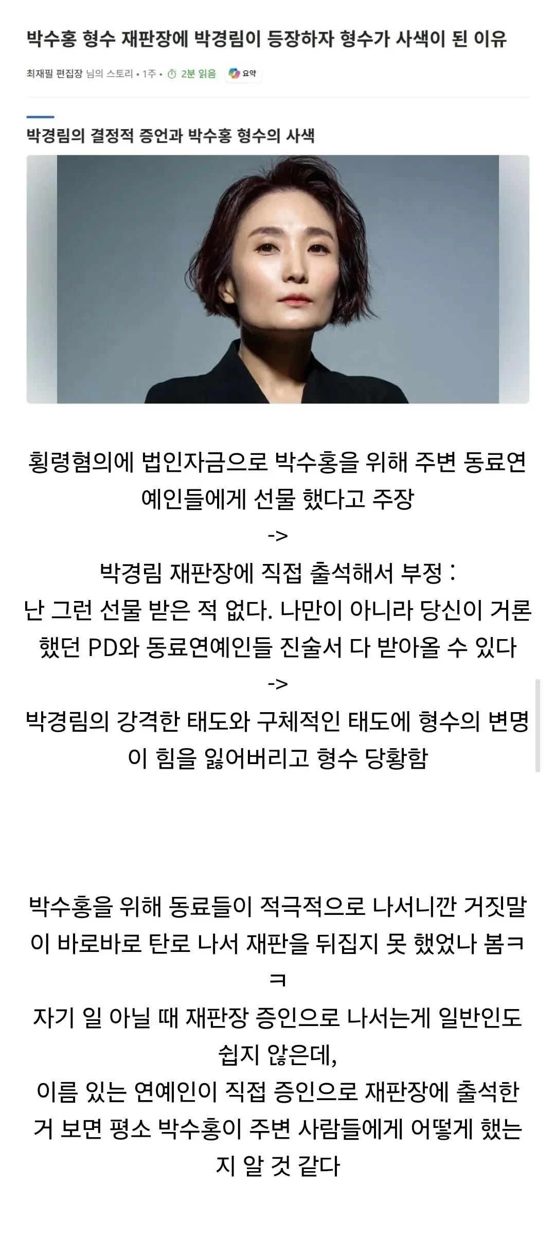 박수홍 형수 재판에서 볼 수 있었던 박수홍의 인망.