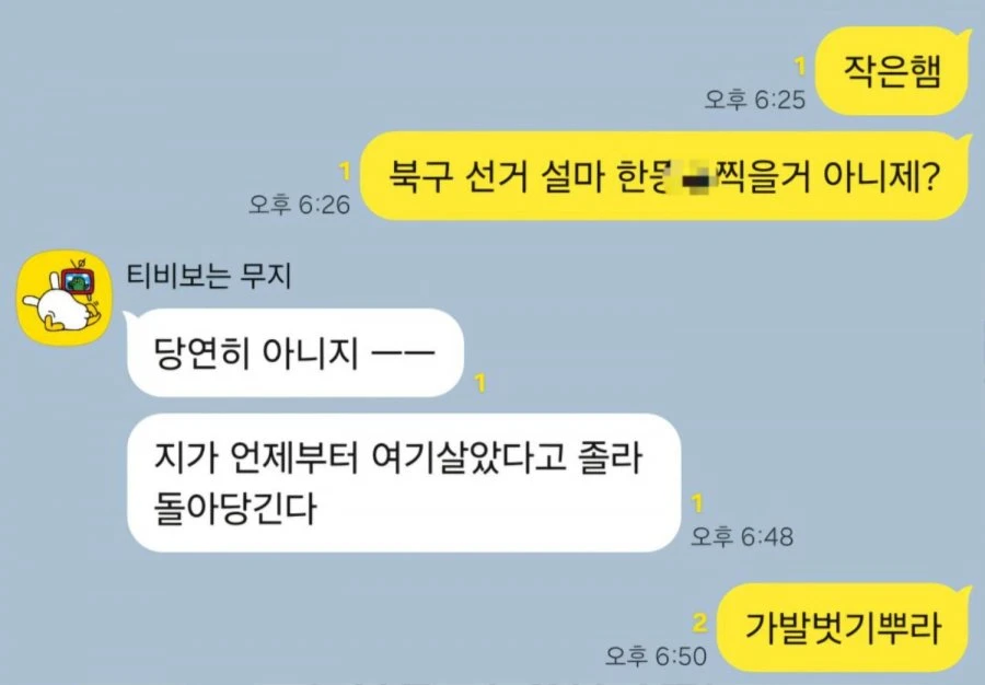 부산 북구에 사는 형한테 연락해보았습니다