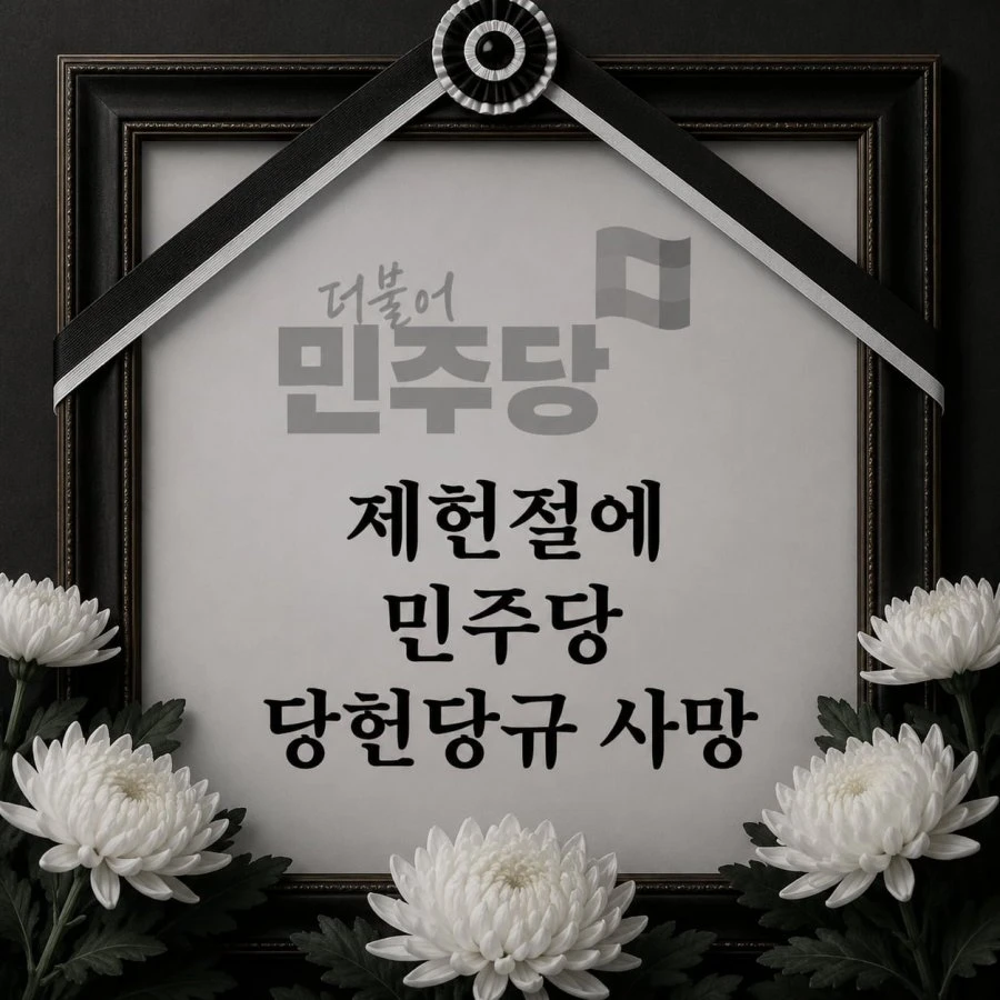 제헌절에 사망, 애도를 표합니다.jpg