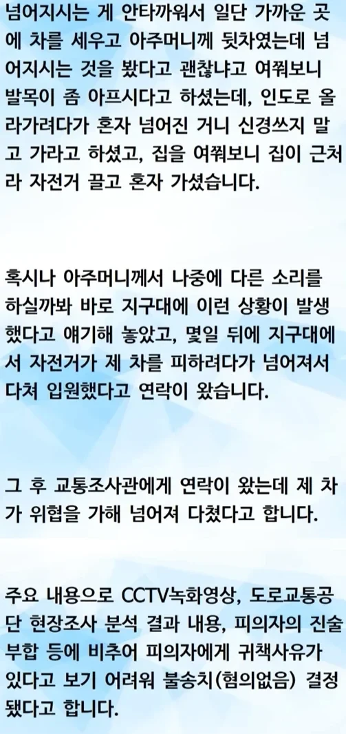 괜찮다고 하더니 경찰에 신고함