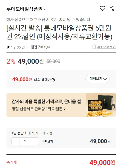 [롯데온] 롯데백화점상품권 2% 할인 딜(최대 100만원)