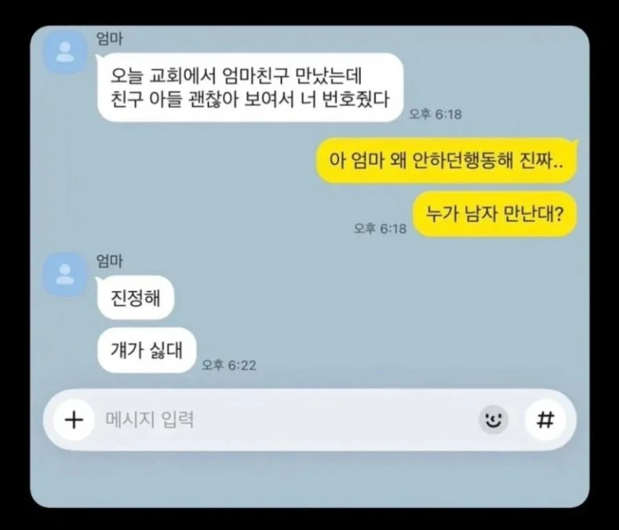 엄마:교회에서 엄마친구아들한테 딸 번호 줬다  jpg
