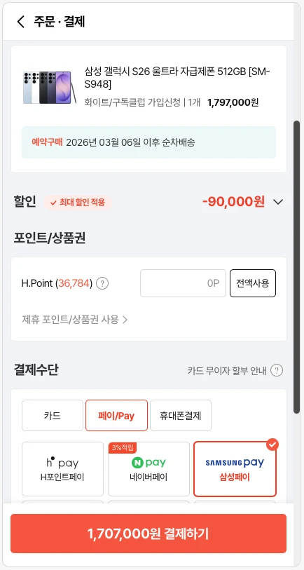 삼성월렛머니 결제용 온라인 자급제 구매 링크 (울트라 512GB 체감가 154만)
