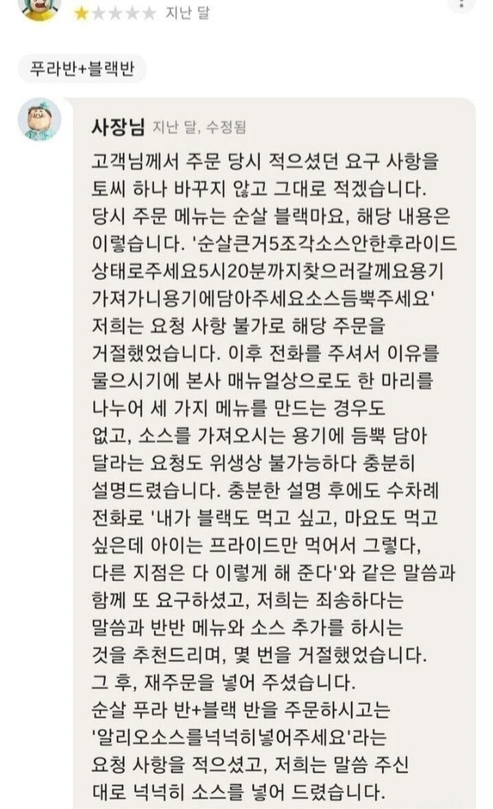 치킨을 세가지 맛으로 조리 요청한 고객