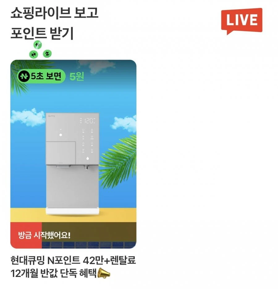 (네이버페이) 17시 쇼라 5원
