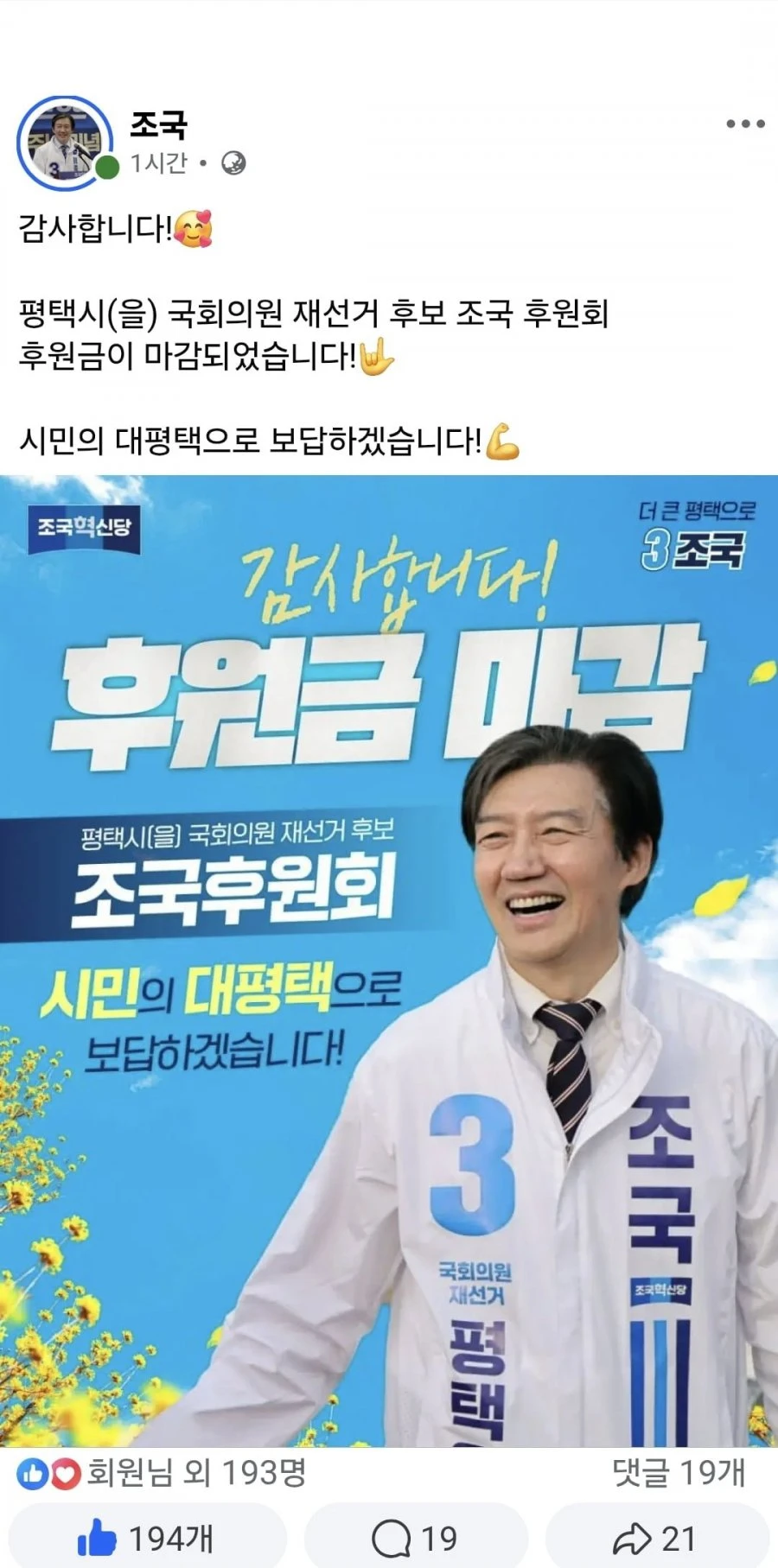 후원계좌가 다 찼다는 65년생 아재