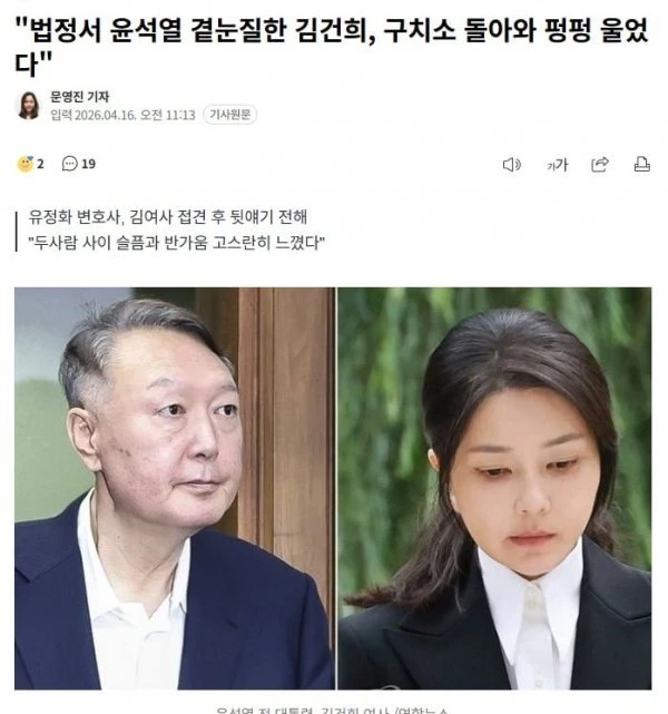 법정서 윤석열 곁눈질한 김건희, 구치소 돌아와 펑펑 울었다 news