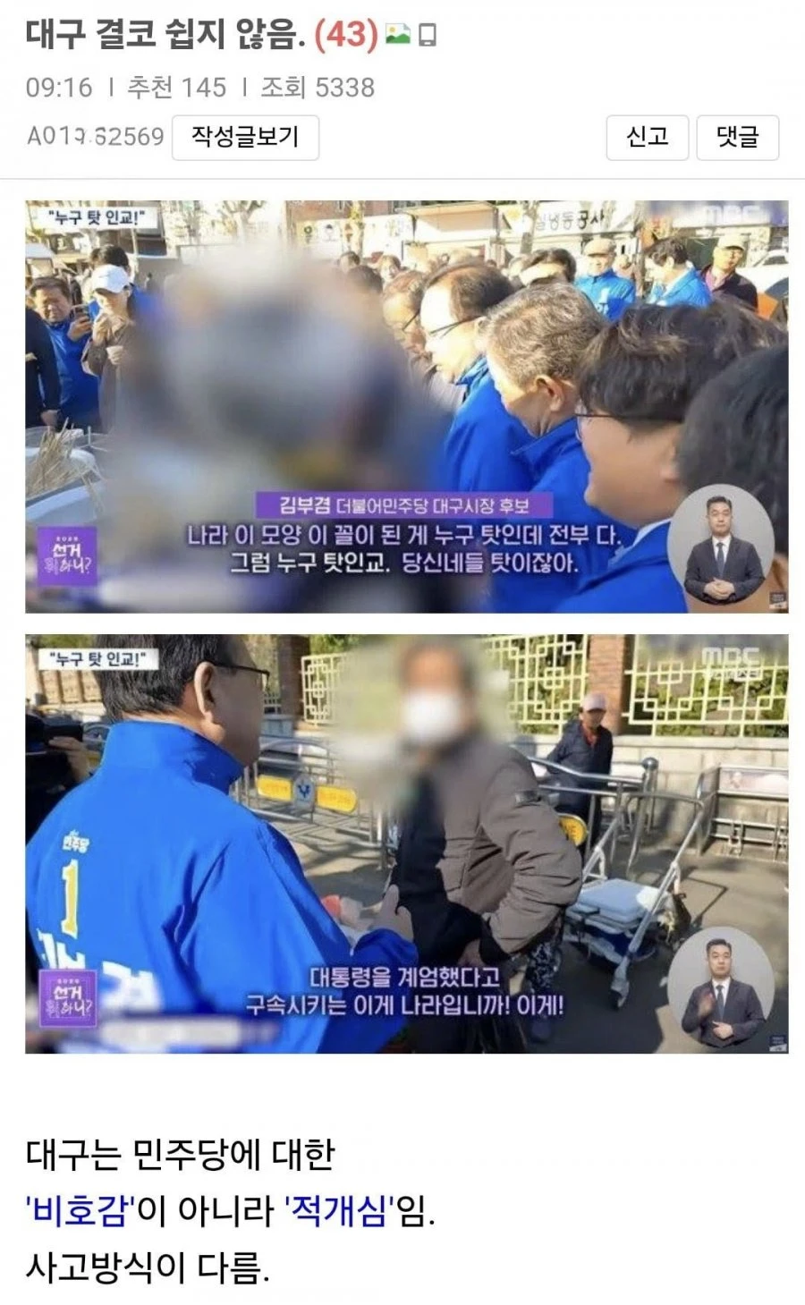 보배펌) 한 보배 아재의 대구 글.jpg