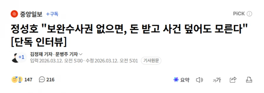 정성호 또 사고치네요 ㅉ.jpg