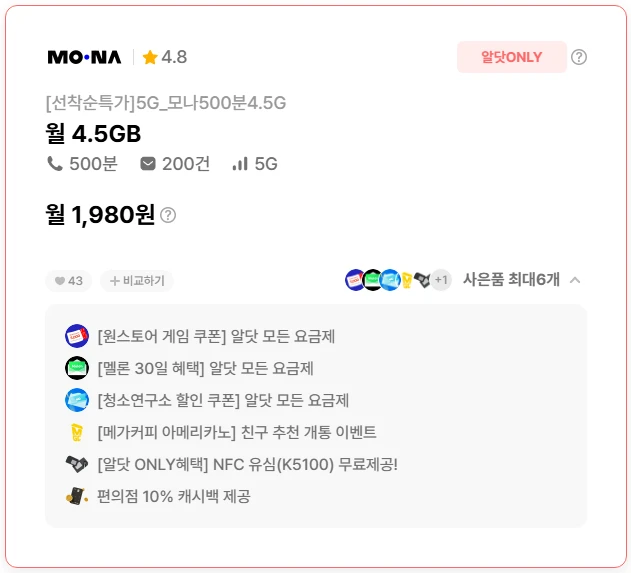 평생할인 요금제 정보: 4.5G 통화 500분, 월 1,980원