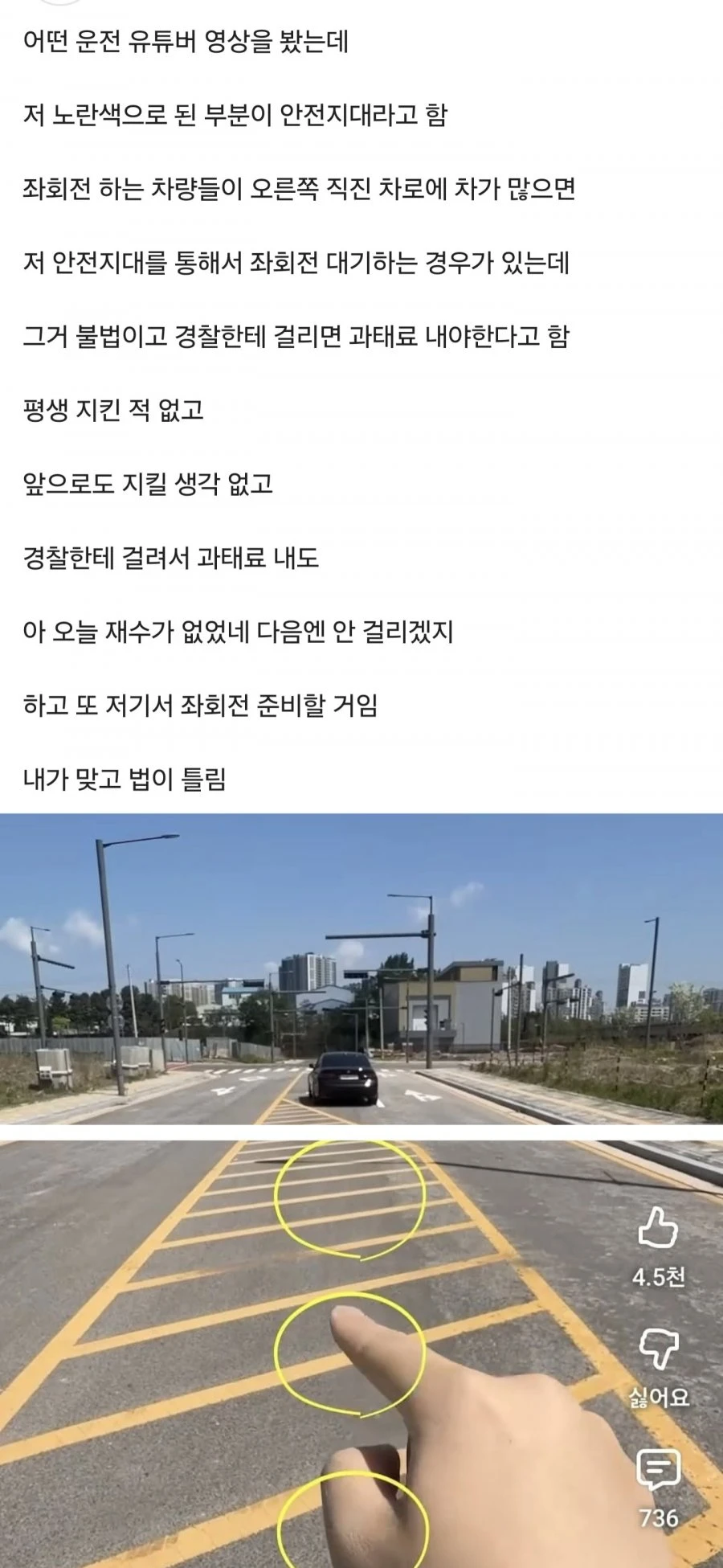 현재) 난리난 좌회전 구간 안전지대 논란 ㄷㄷ ㄷㄷ ㄷㄷ ㄷㄷ.jpg