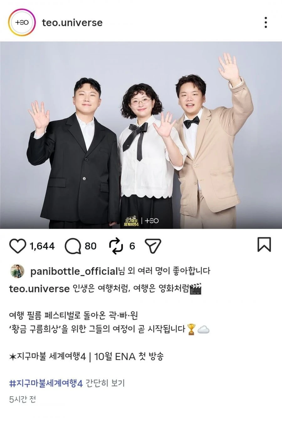 [지구마불 세계여행4] 빠니보틀 근황.JPG