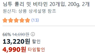 [ㅋㅍ]님투 롤리 밋 비타민 20개입, 200g, 2개 ( 4,990원 )