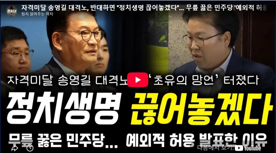 자격미달 송영길 대격노 ㅋ.jpg