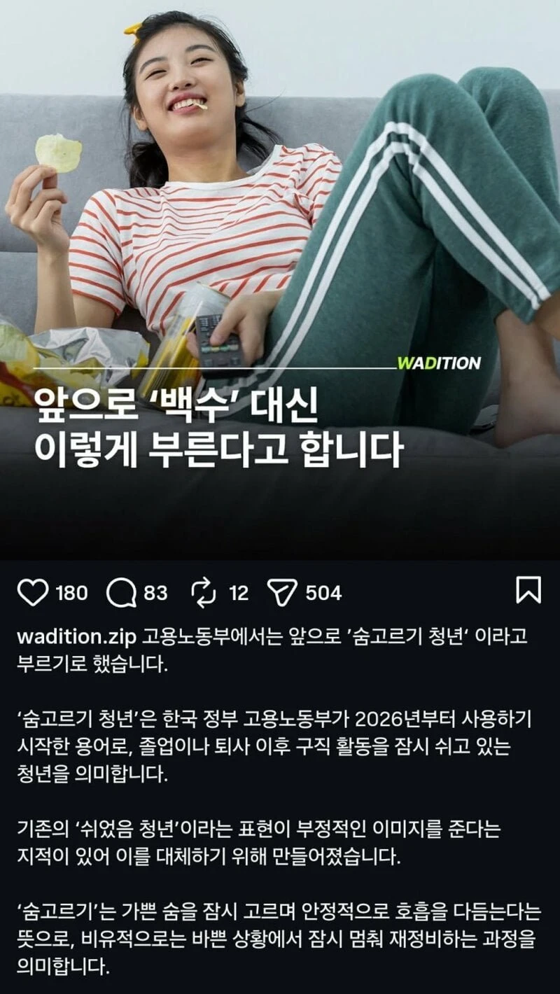 올해부터 쉬었음 청년 용어 사용 폐지 ㄷ