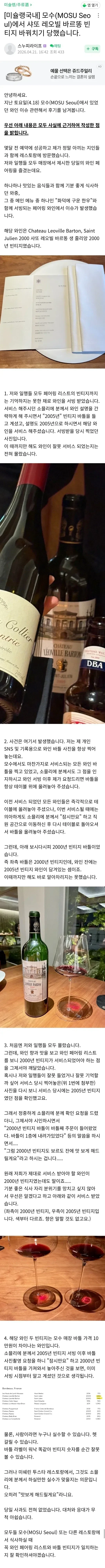 모수 서울에서 일어난 와인 바꿔치기 당했다는 사람 ㄷㄷ ㄷㄷ ㄷㄷ ㄷㄷ ㄷㄷ.jpg