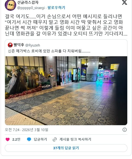 외부 의자도 다 치워버리는 요즘 영화관들
