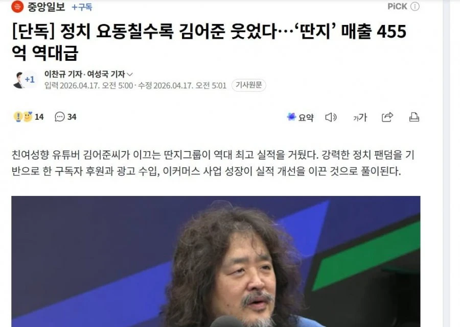 김어준 돈많이 번다고 난리났네요ㅋㅋ