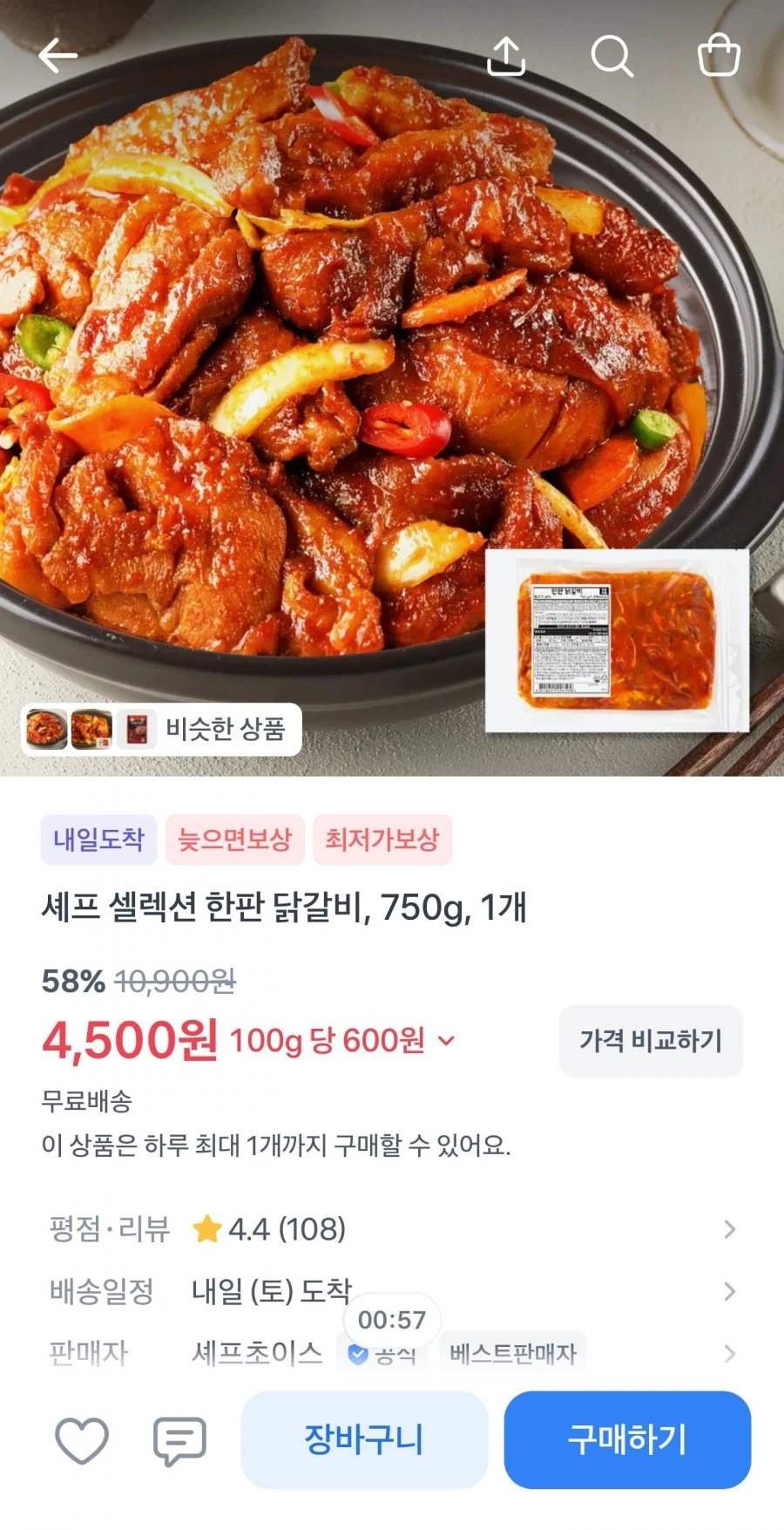 [토스쇼핑] 닭갈비 750g 4500원
