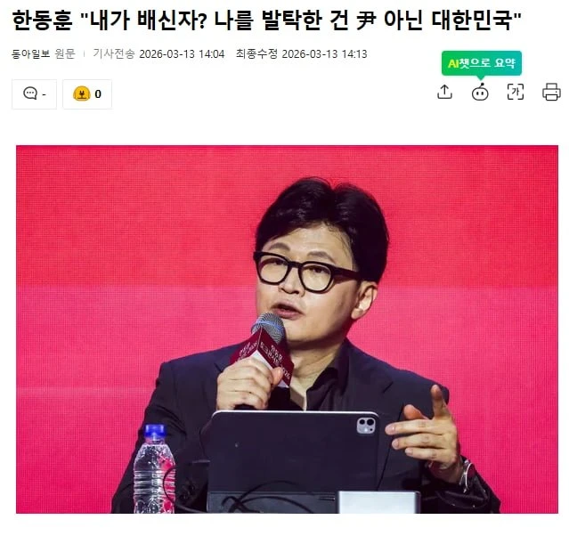 한동훈 내가 배신자? 나를 발탁한 건 윤석열 아닌 대한민국