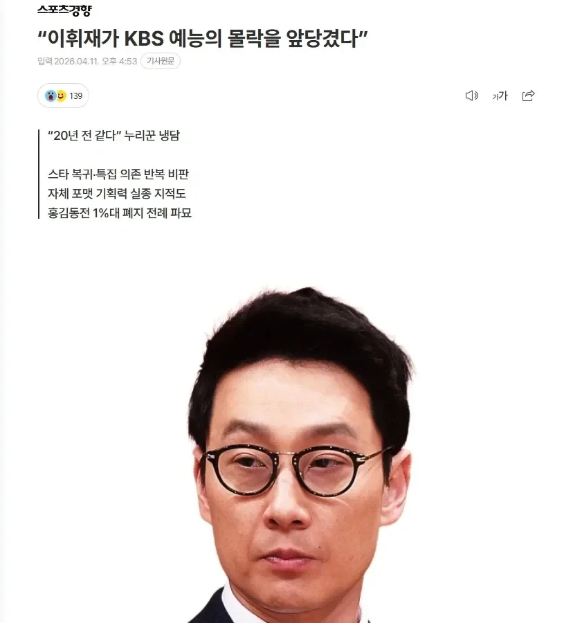이휘재 매운맛 기사