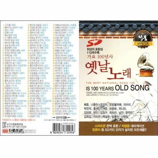 [ㅋㅍ]가요 100년사 옛날노래( 11,780원, 18% 할인)