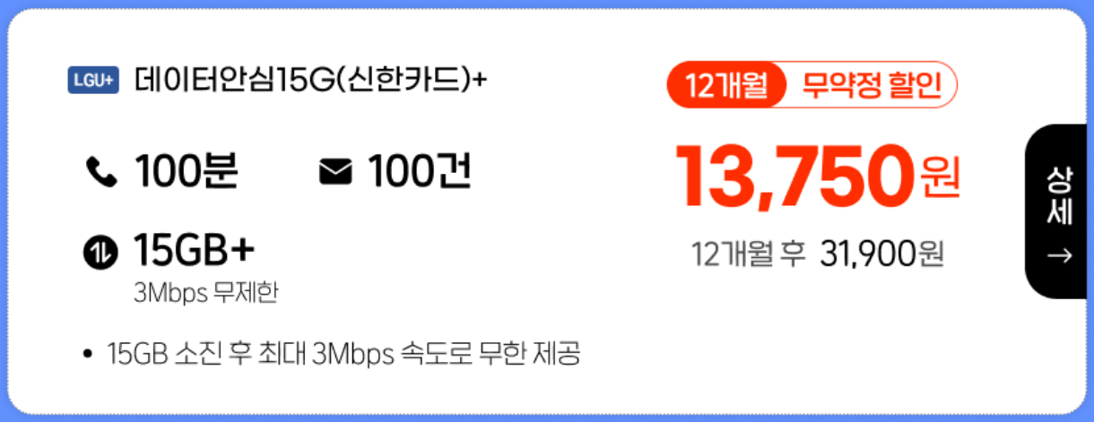 2024년 5월 알뜰폰 느린 데이터 무제한 추천요금제(4편)