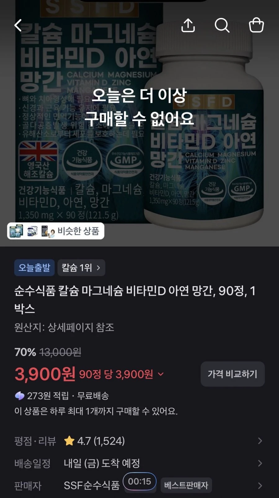 [토스] 순수식품 칼슘 마그네슘 비타민d 아연 망간90정 3900원 무배