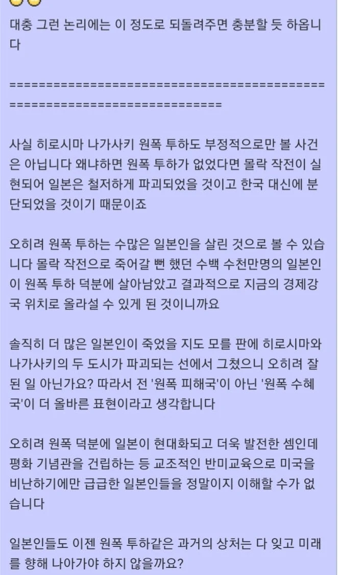 ??: 일본은 원폭 피해국이 아니다