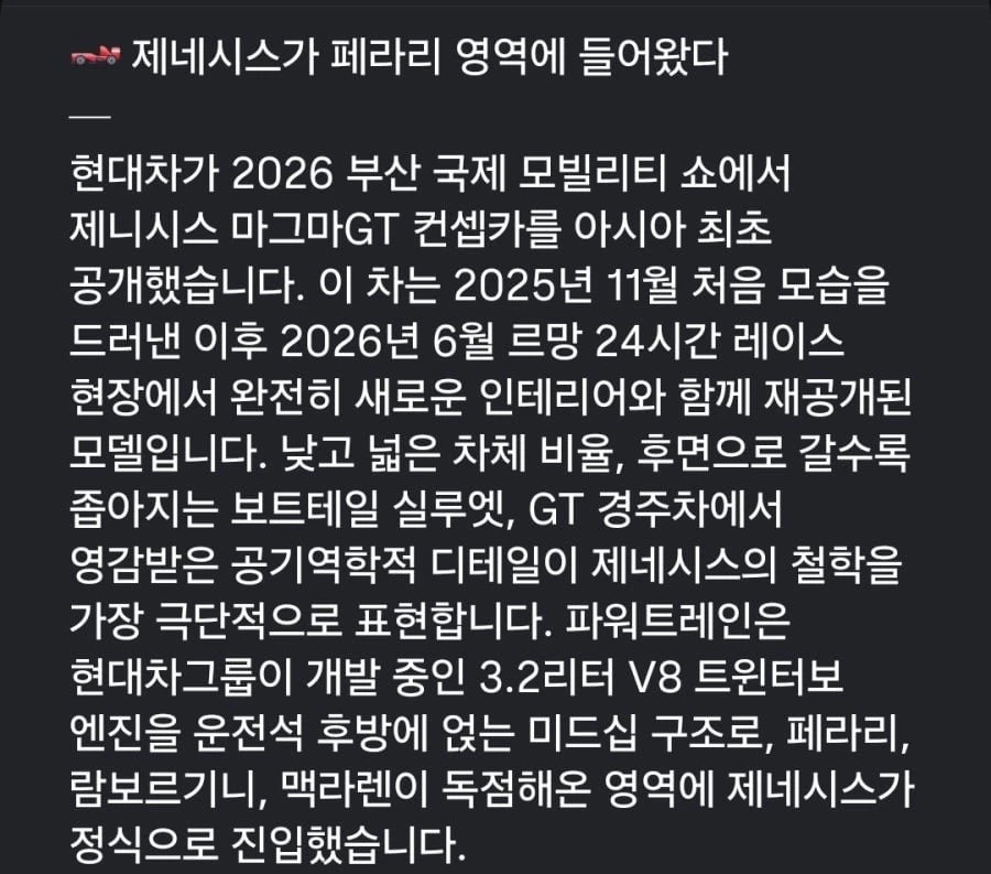제네시스 마그마GT 공개 . mp4