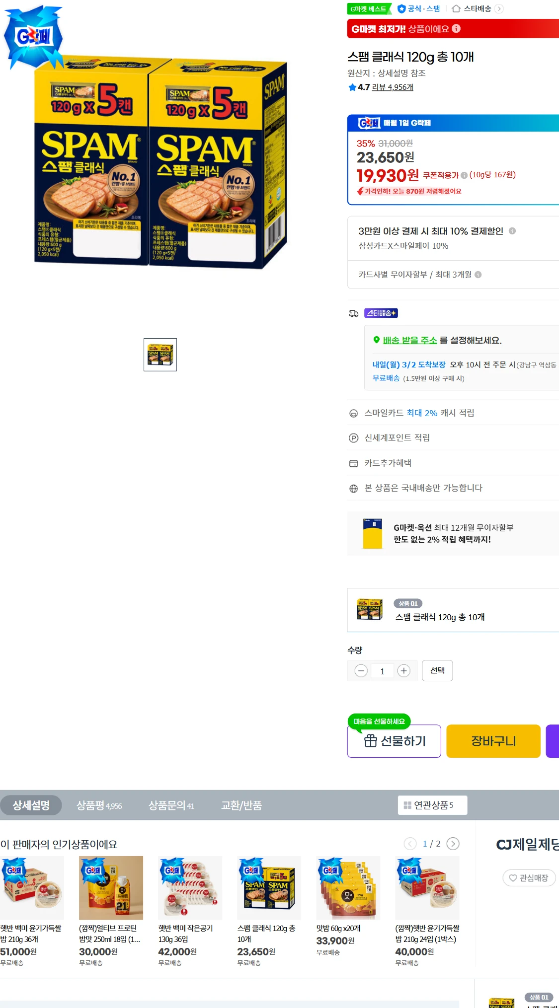 [지마켓]G마켓  스팸 클래식 120g 총 10개(19,930원)