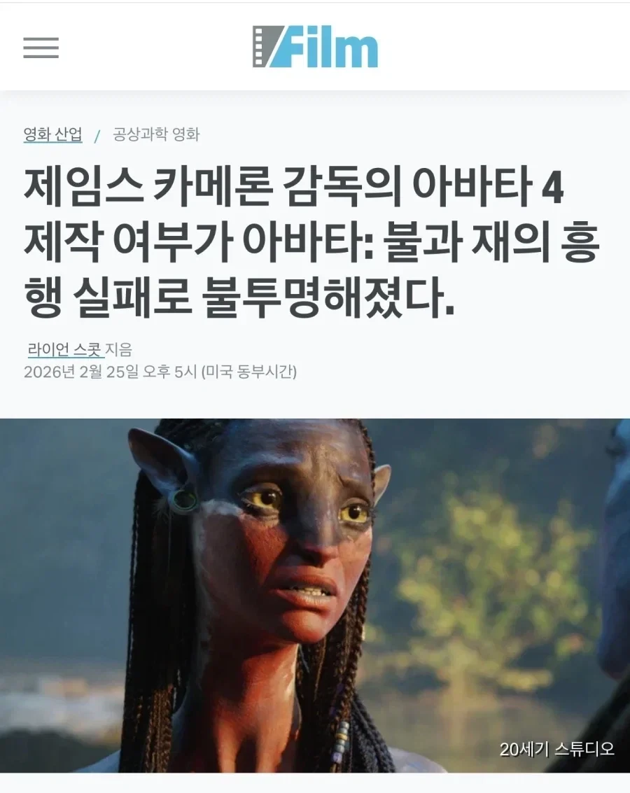 영화 아바타 ip가 존폐위기인 이유 ㄷㄷ.jpg