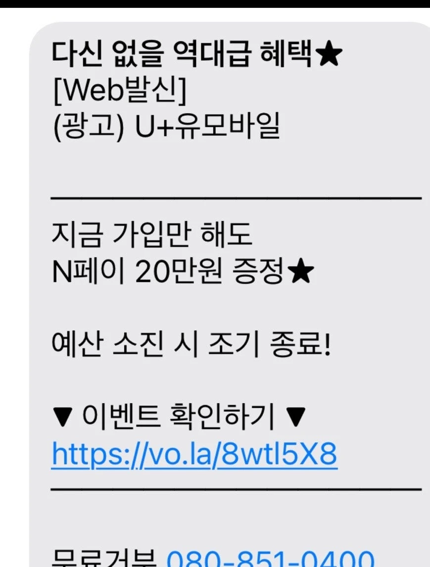 어제에 이어 U모바일 이벤트, 가입 시 20만원 할인 제공
