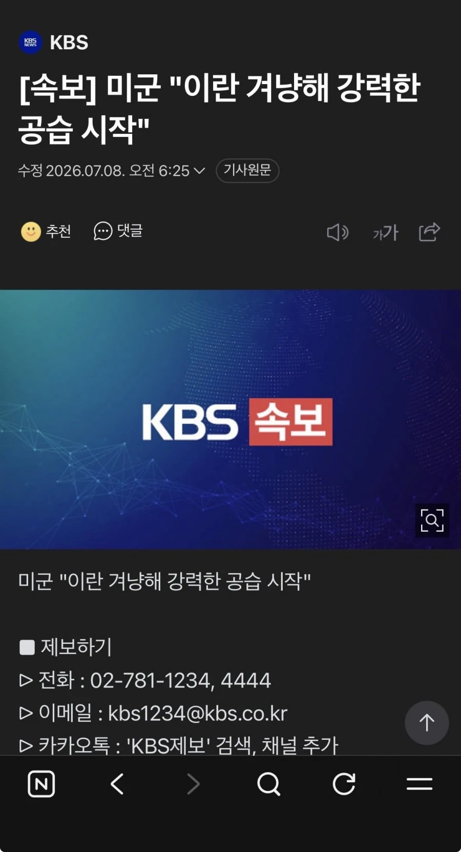 속보) 미국, 이란 공습