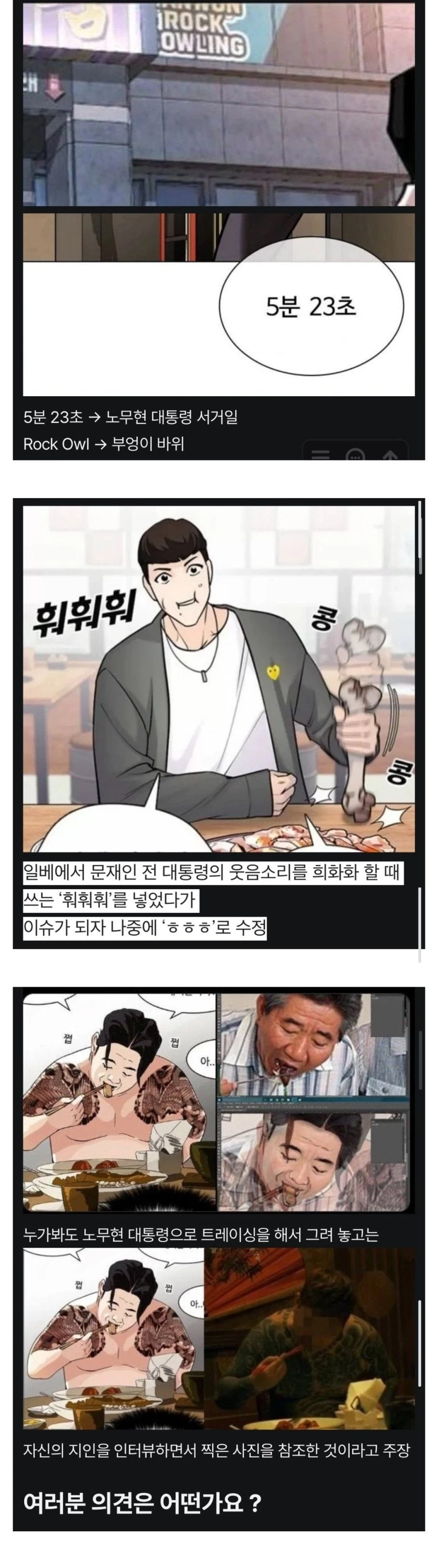 김부장 웹툰작가 일베논란.jpg