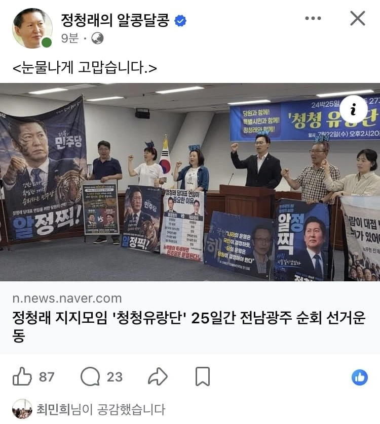 정청래) 눈물나게 고맙습니다