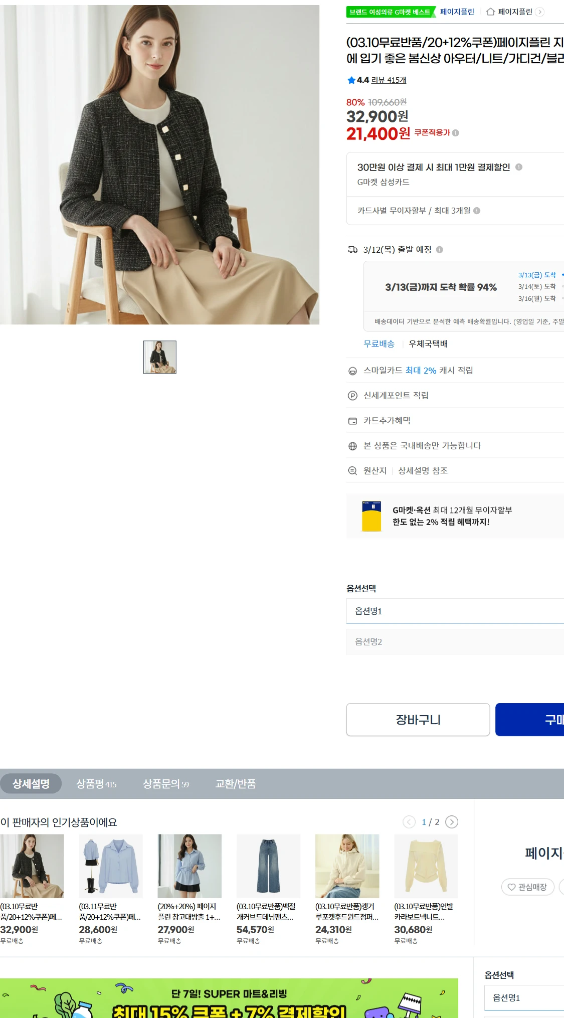 [지마켓]G마켓  (03.10무료반품/20+12%쿠폰)페이지플린(21,400원)