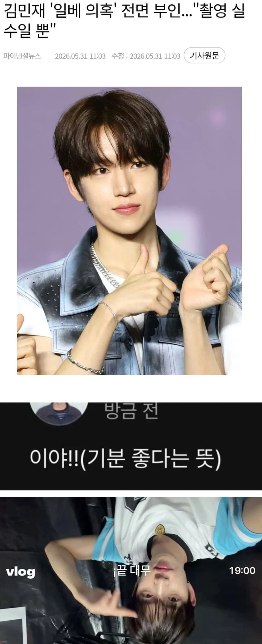 이건 일베 의혹이 아닌 빼박 일베인데