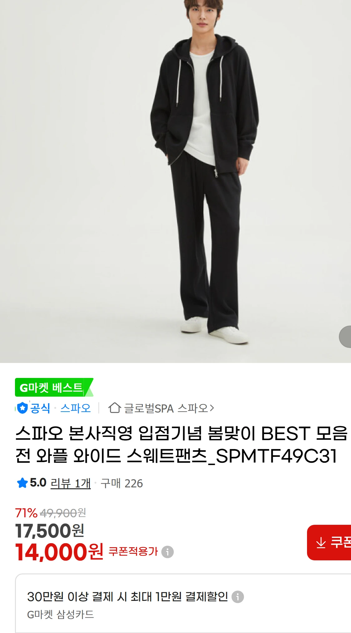 [지마켓]스파오 본사직영 입점기념 봄맞이 BEST 모음전(14,000원)